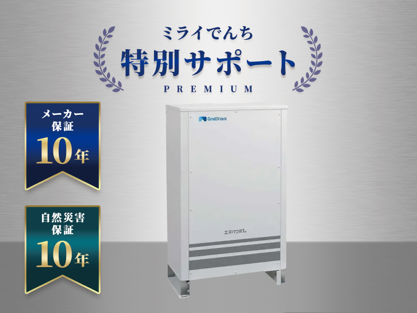 京セラ Enerezza(エネレッツァ)5.0kWh 蓄電池 最安価格No.1！EGS 