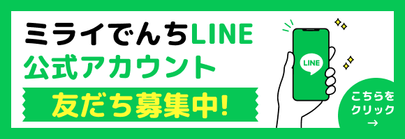 LINEでお問い合わせ