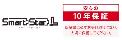 スマートスターLの保証