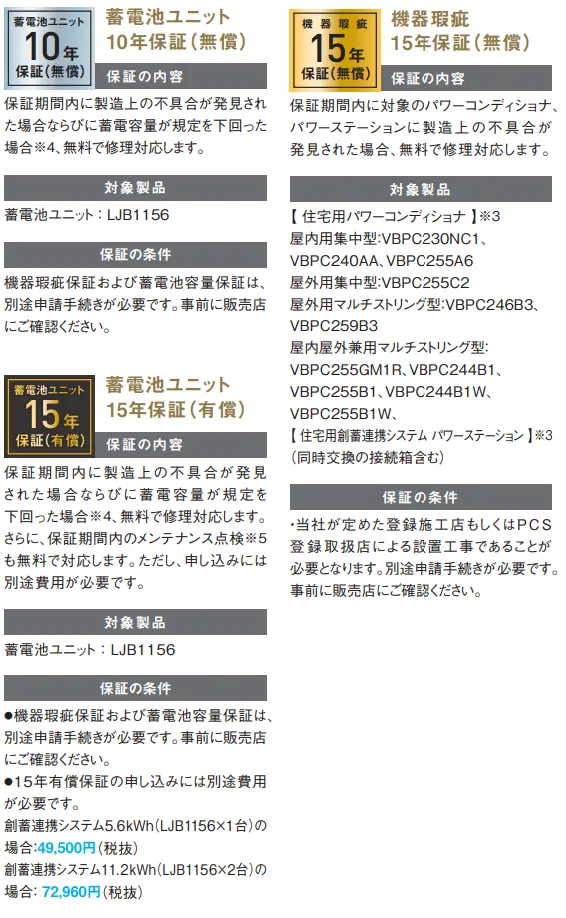 安心の長期保証