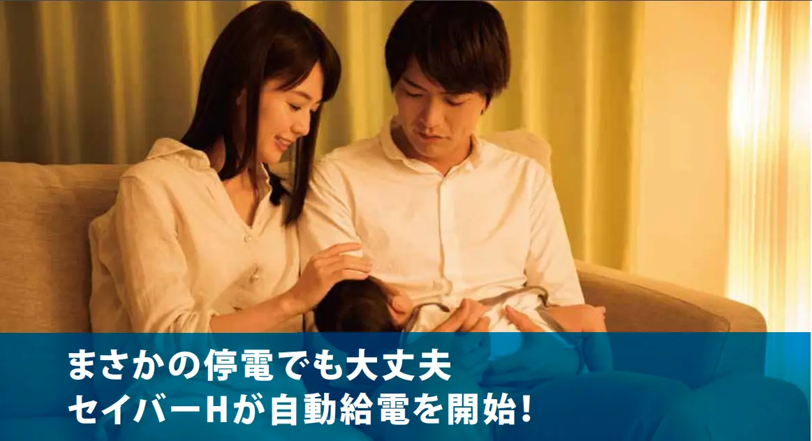 停電時は自動給電